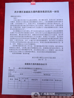 家庭醫(yī)生簽約制 開(kāi)啟家門口的健康守護(hù)新時(shí)代